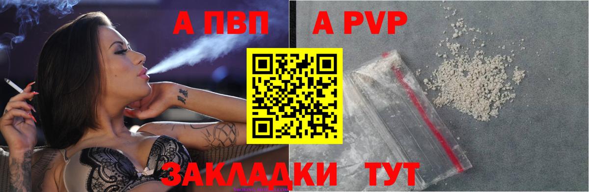 Альфа ПВП кристаллы  A PVP Crystall  А ПВП кристаллы  Вход с VPN  где продают   Белорецк  Alpha PVP 