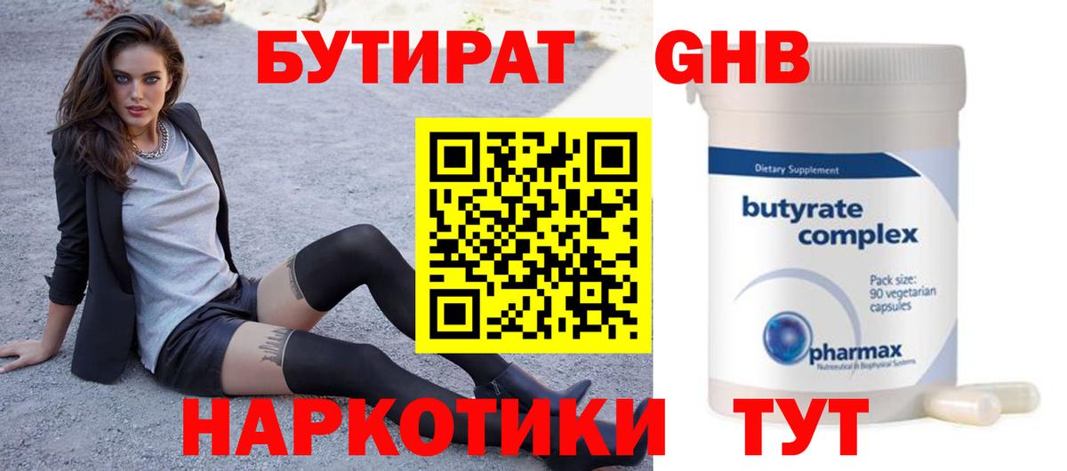 Белорецк  БУТИРАТ жидкий экстази  Вход с VPN 