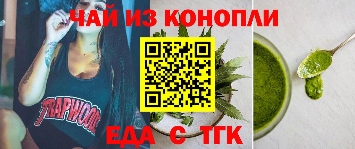 Белорецк  Cannafood конопля  Вход с VPN 