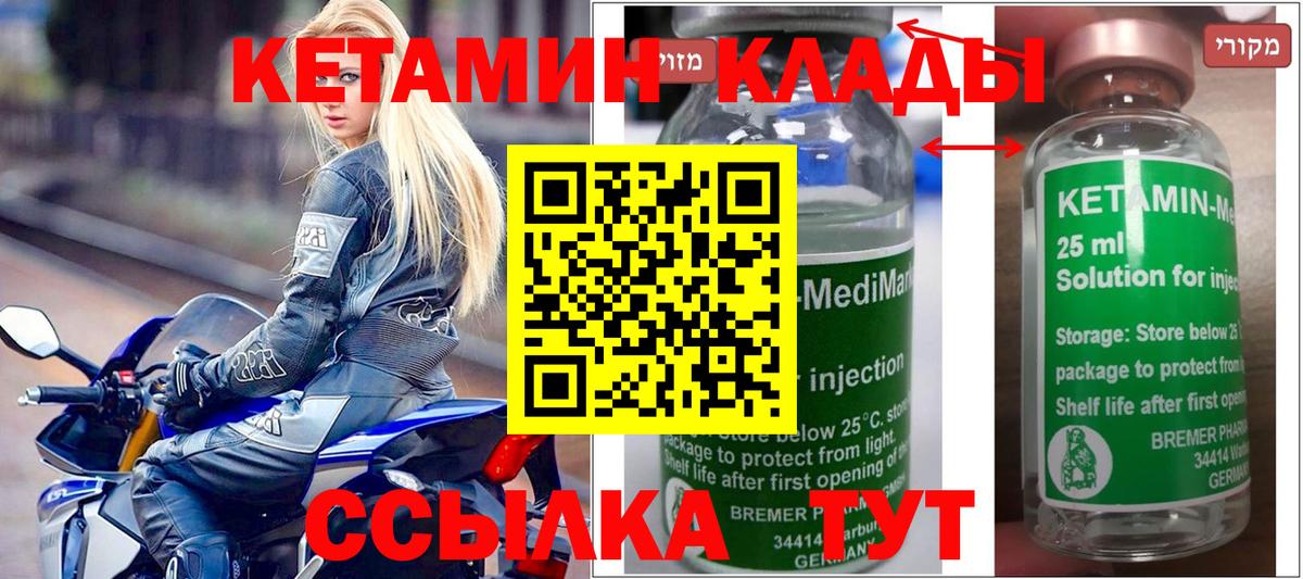 Кетамин ketamine Белорецк