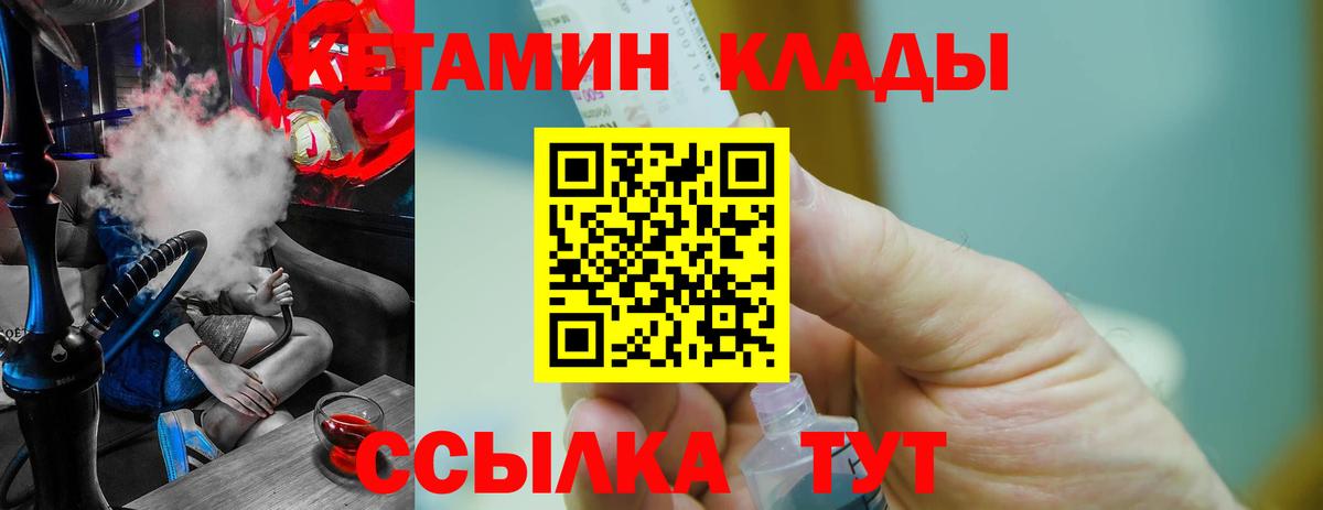 Белорецк  КЕТАМИН VHQ  Вход с VPN  Кетамин ketamine 