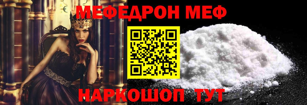 Меф кристаллы  Мефедрон mephedrone  МЯУ-МЯУ  Белорецк  Вход с VPN 