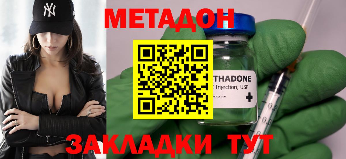 МЕТАДОН VHQ Белорецк