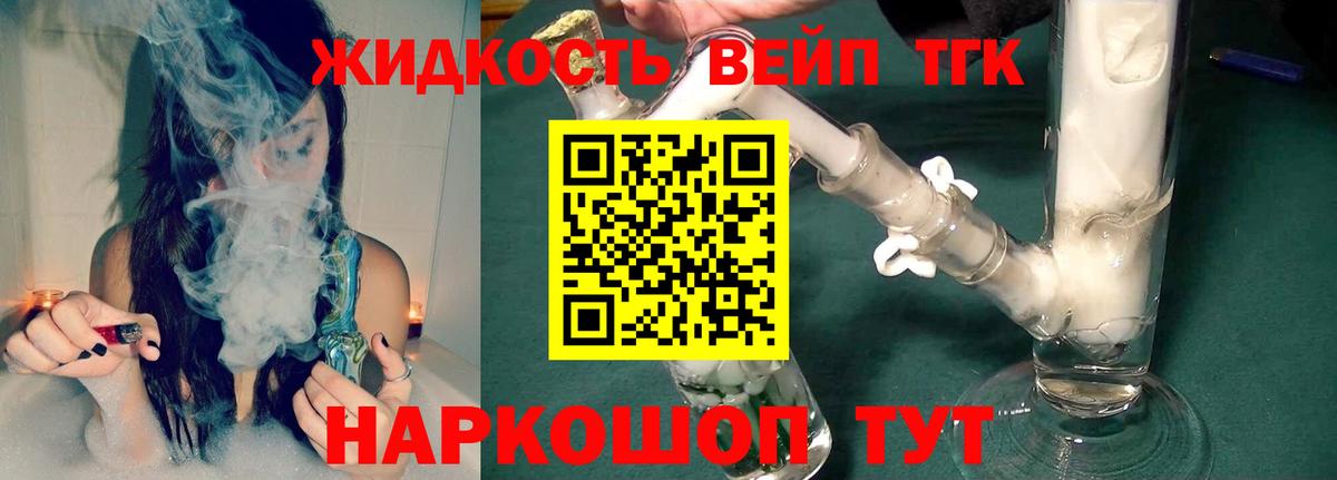 Белорецк  МЕГА   ТГК гашишное масло  Вход с VPN  ТГК вейп с тгк 